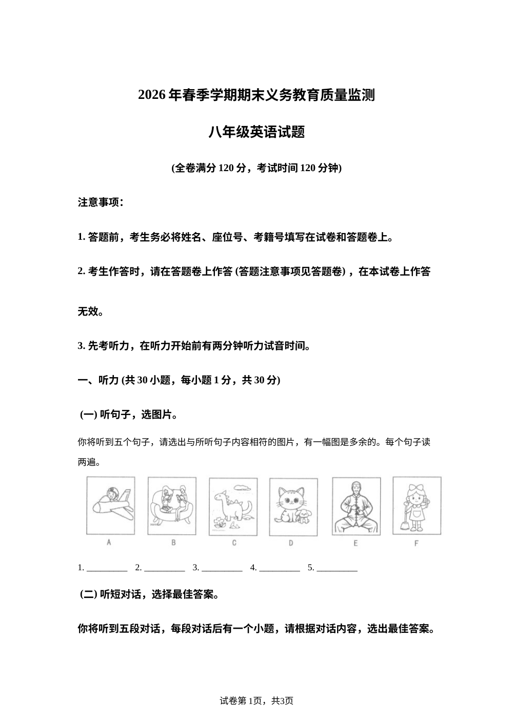 广西南宁市隆安县2026年春季学期期末义务教育质量监测 八年级英语试题 第1页预览
