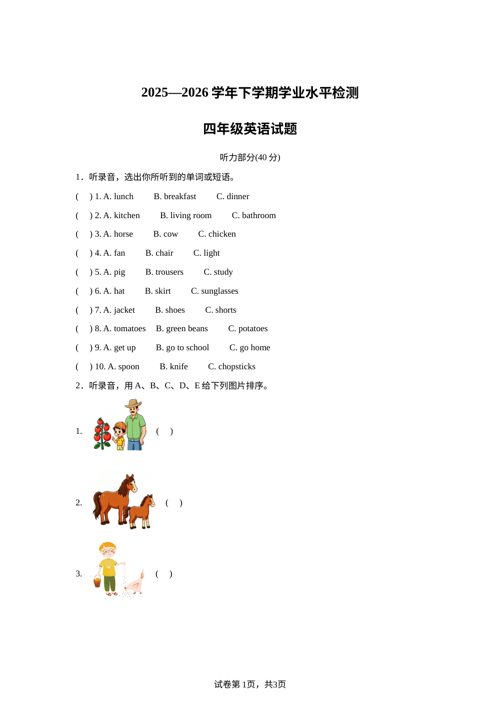 湖北十堰市竹溪县2025-2026学年人教PEP版下学期学业水平检测四年级英语试题 第1页预览