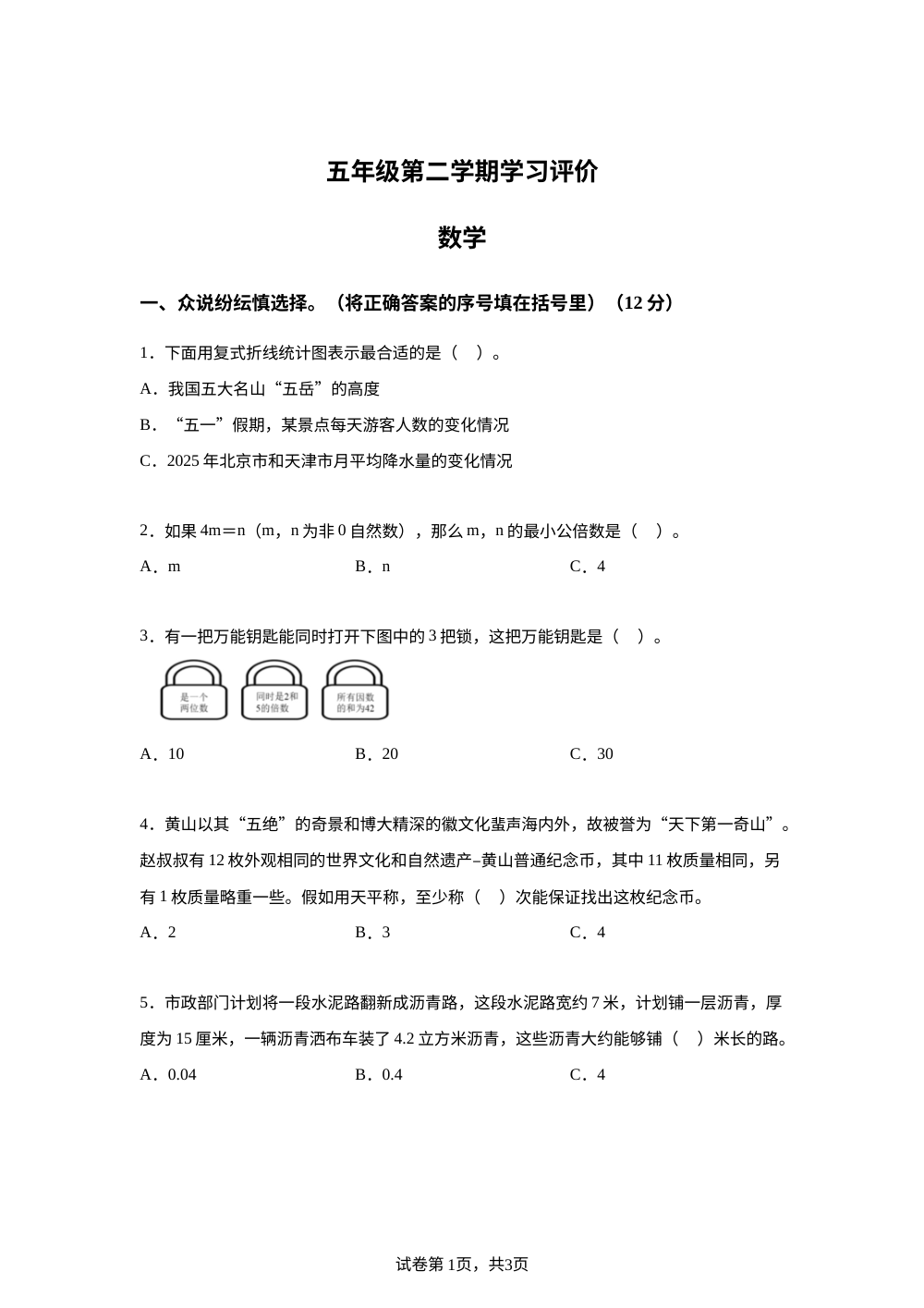 河南新乡市卫辉市2025-2026学年人教版五年级第二学期学习评价数学 第1页预览