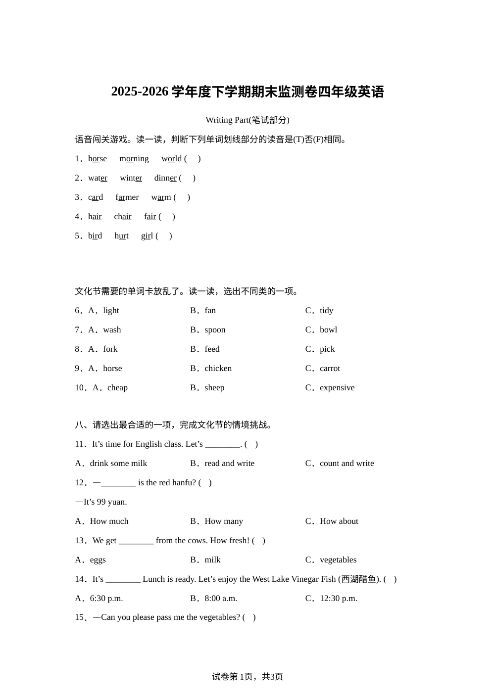 山东临沂市费县2025-2026学年度人教PEP版下学期期末监测卷四年级英语 第1页预览