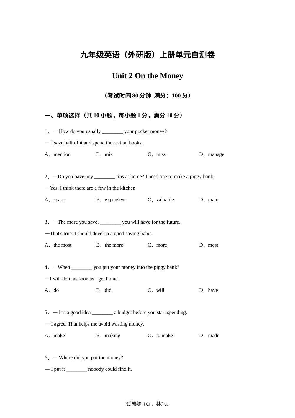 外研版英语九年级上册Unit 2 On the money 单元测试卷 第1页预览