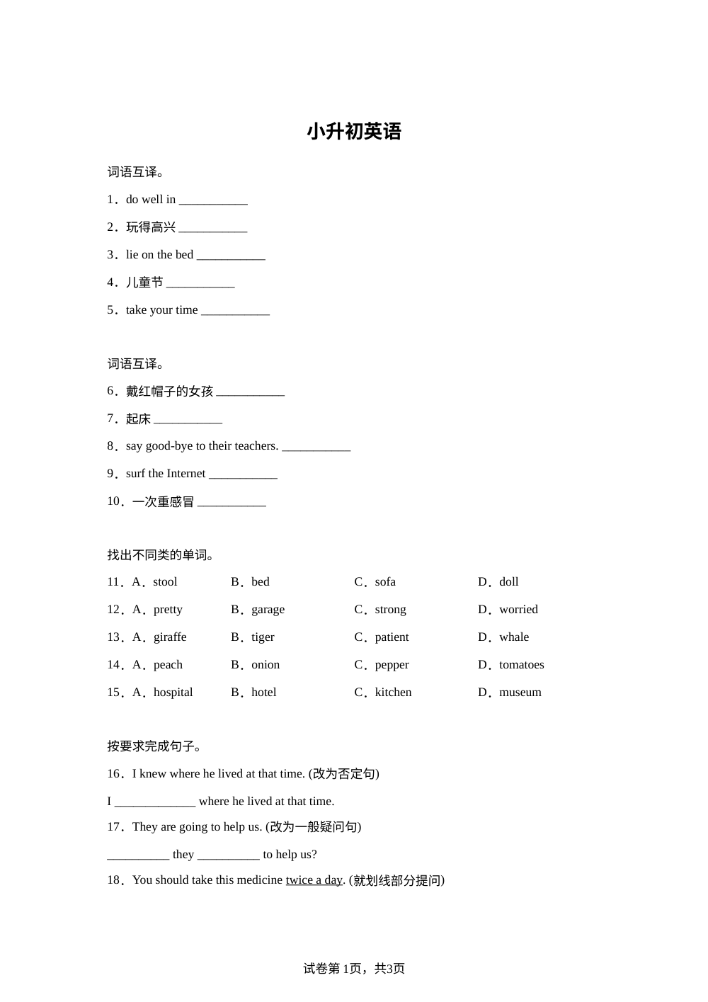 2026年外研版（一起）（2012）黑龙江大庆市靓湖学校小升初考试英语试卷 第1页预览