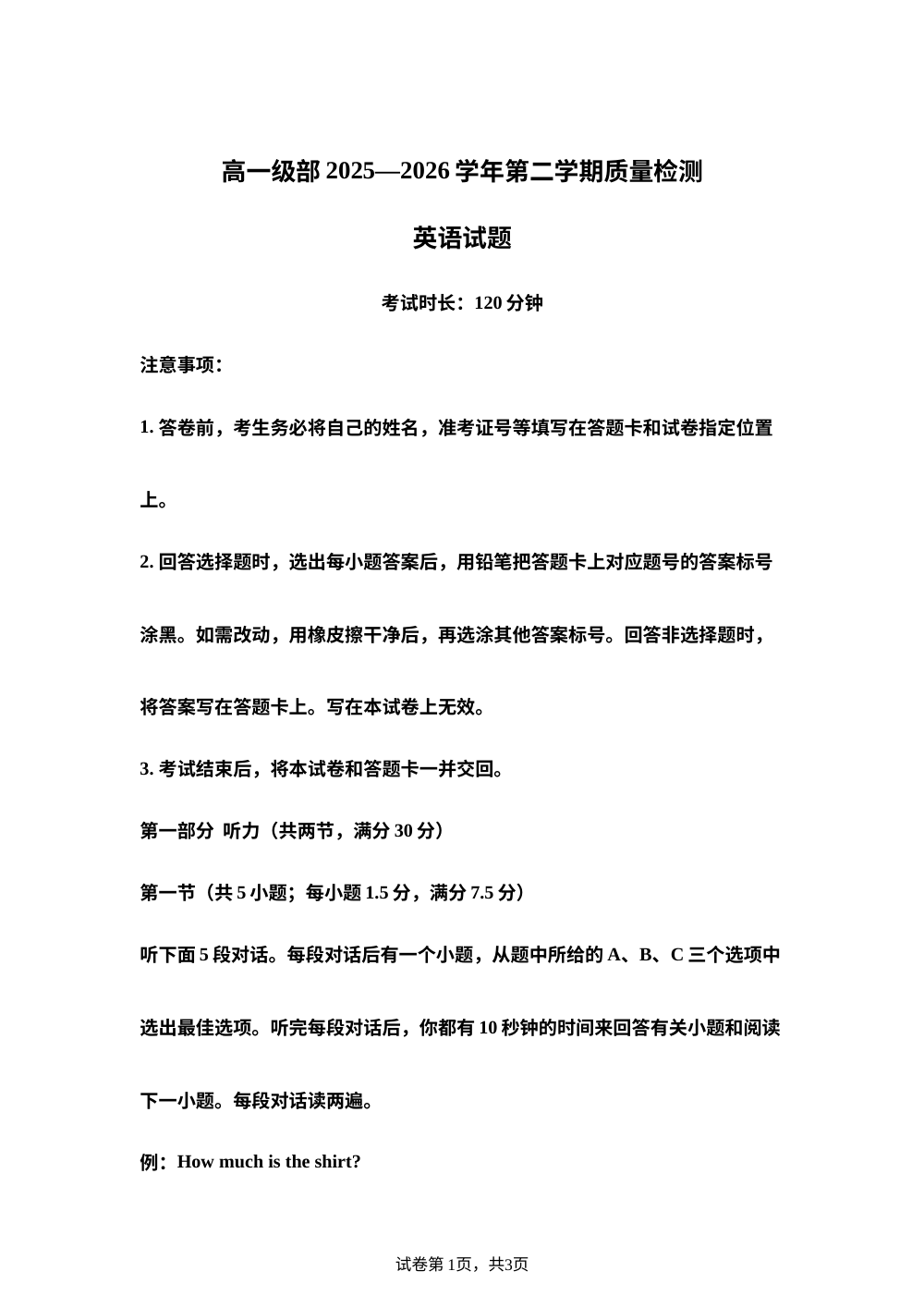 河北邯郸市钢苑中学2025-2026学年高一年级第二学期期末质量检测英语试题 第1页预览