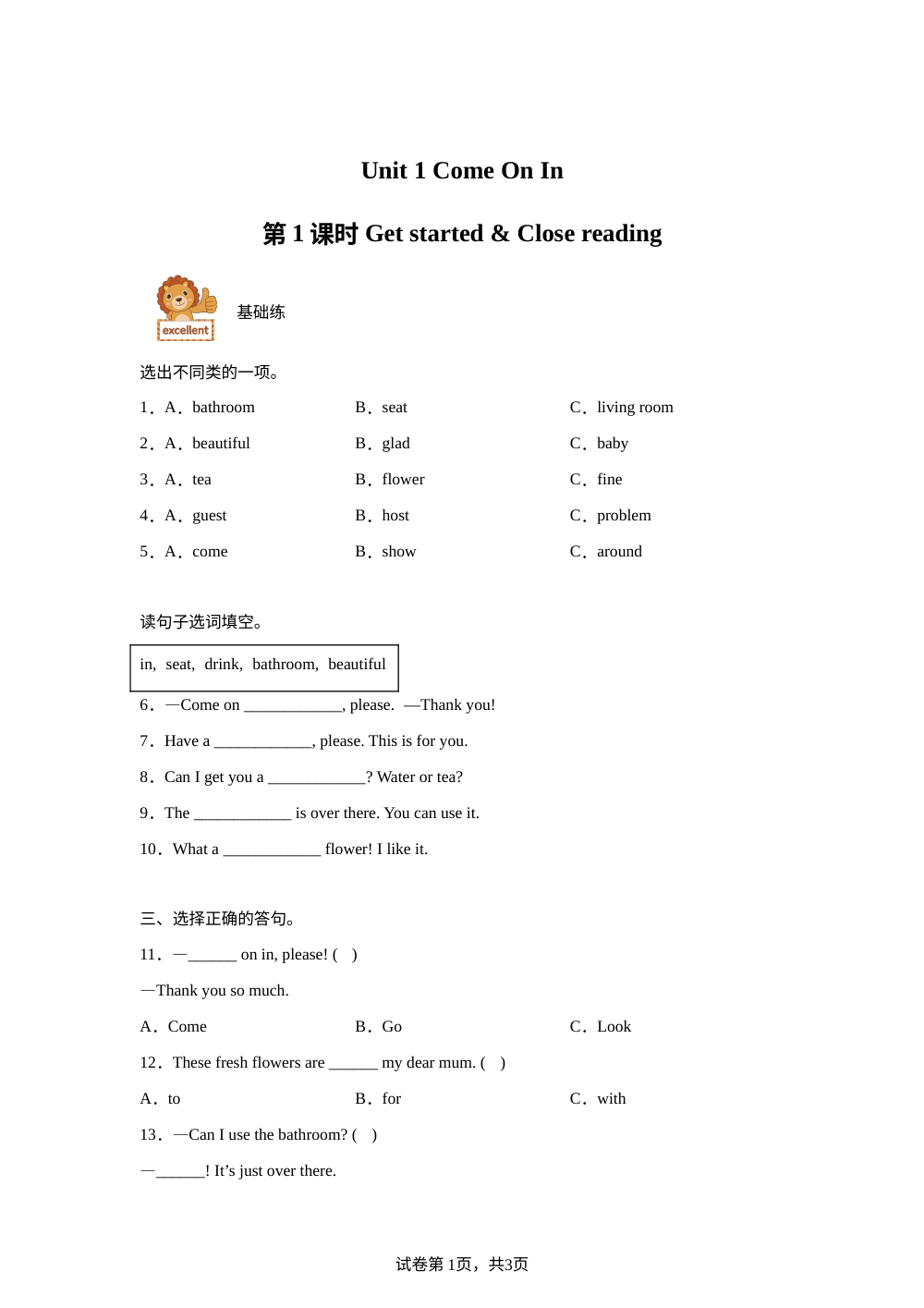 2026-2027学年英语教科版四年级上册（新教材）Unit 1 第1课时 Get started & Close reading（分层作业） 第1页预览