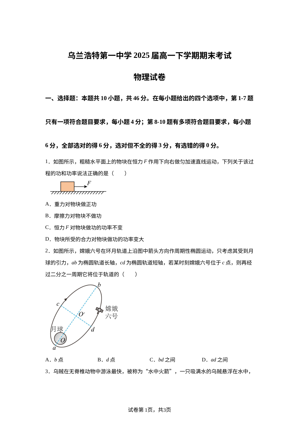 内蒙古乌兰浩特市第一中学2025-2026学年高一下学期期末物理试题 第1页预览