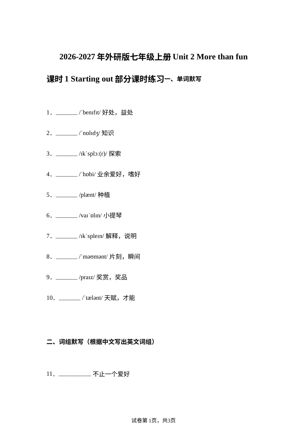 外研版英语七年级上册Unit 2 Starting out 课时练习 第1页预览