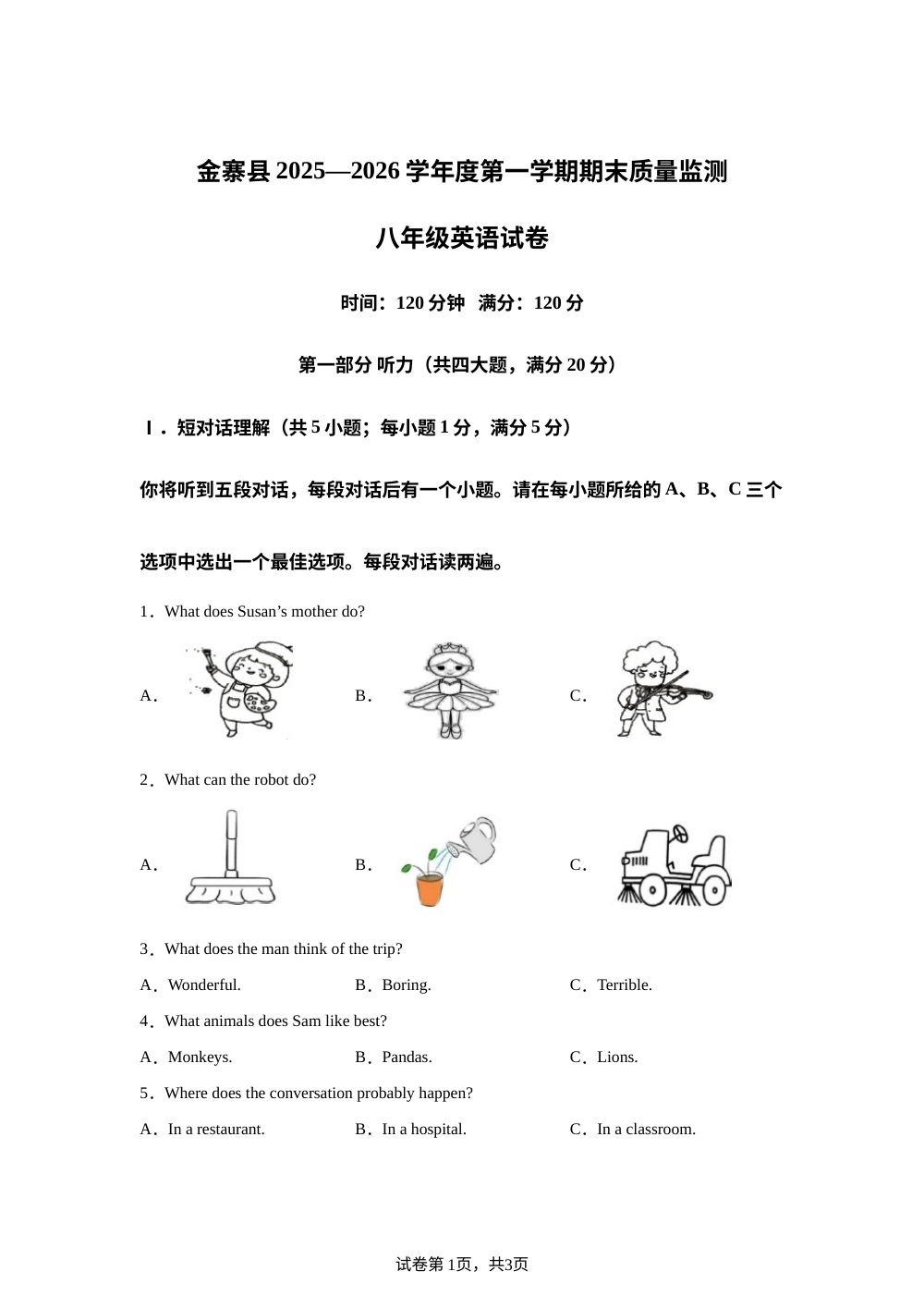 安徽六安市金寨县2025&mdash;2026学年度第一学期期末质量监测 八年级英语试卷 第1页预览