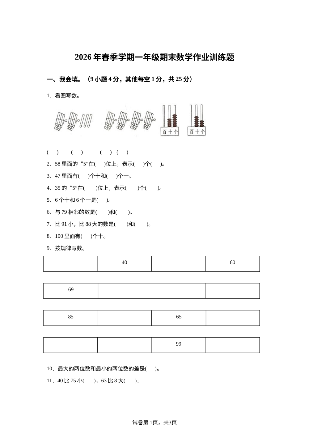 湖北天门市2025-2026学年人教版一年级下学期7月数学作业训练题 第1页预览