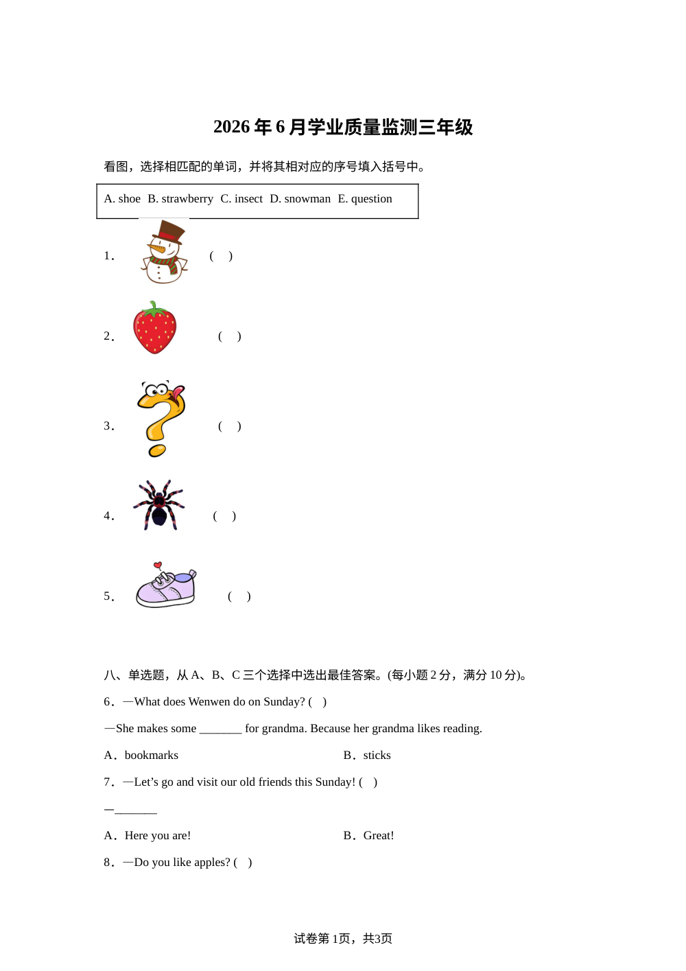 四川乐山市犍为县2025-2026学年外研版（三起）下学期6月学业质量监测三年级英语 第1页预览