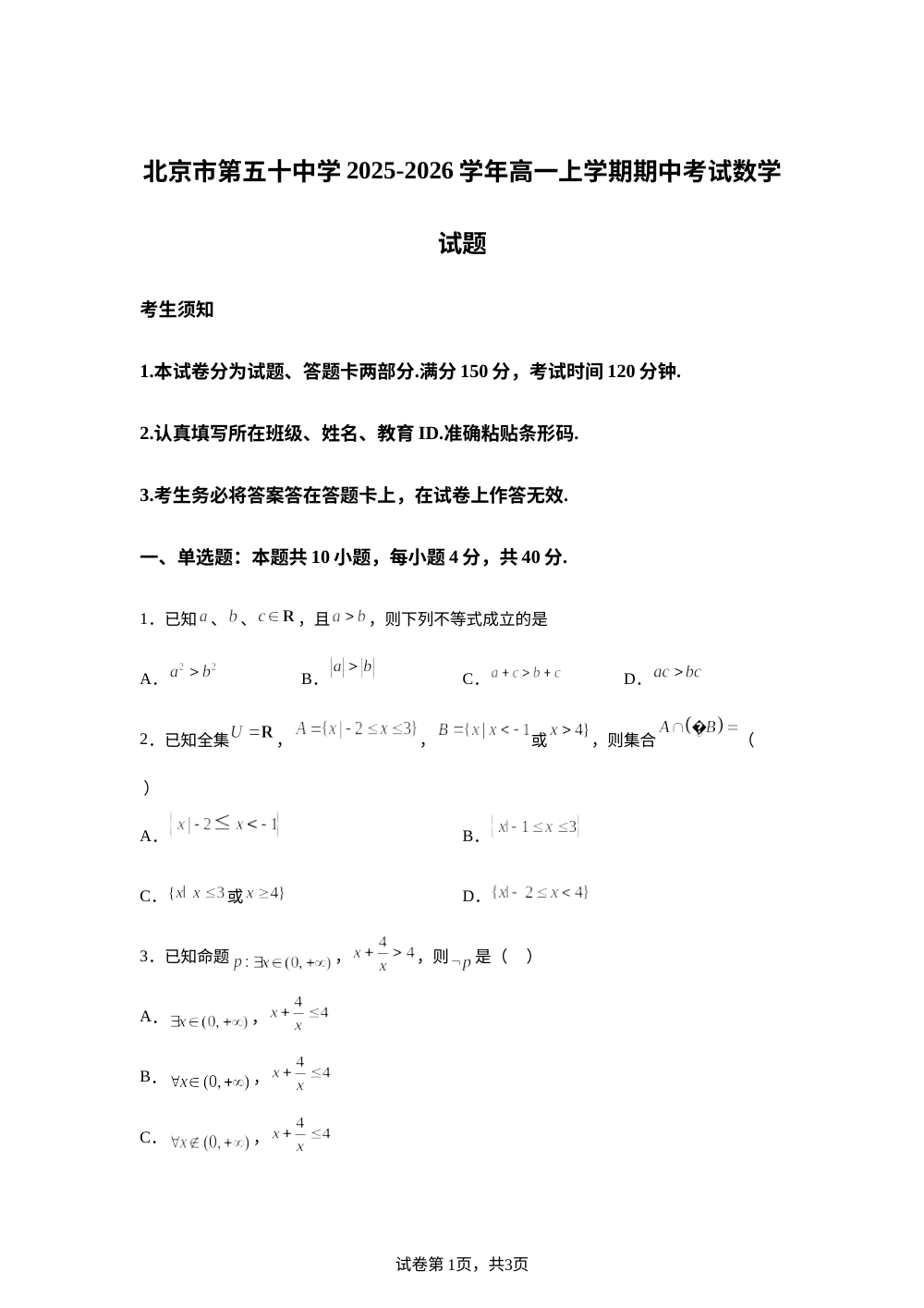 北京市第五十中学2025-2026学年高一上学期期中考试数学试题 第1页预览