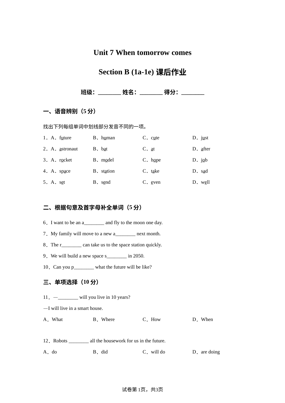 人教版英语八年级上册Unit 7 Section B (1a-1e) 课后作业 第1页预览