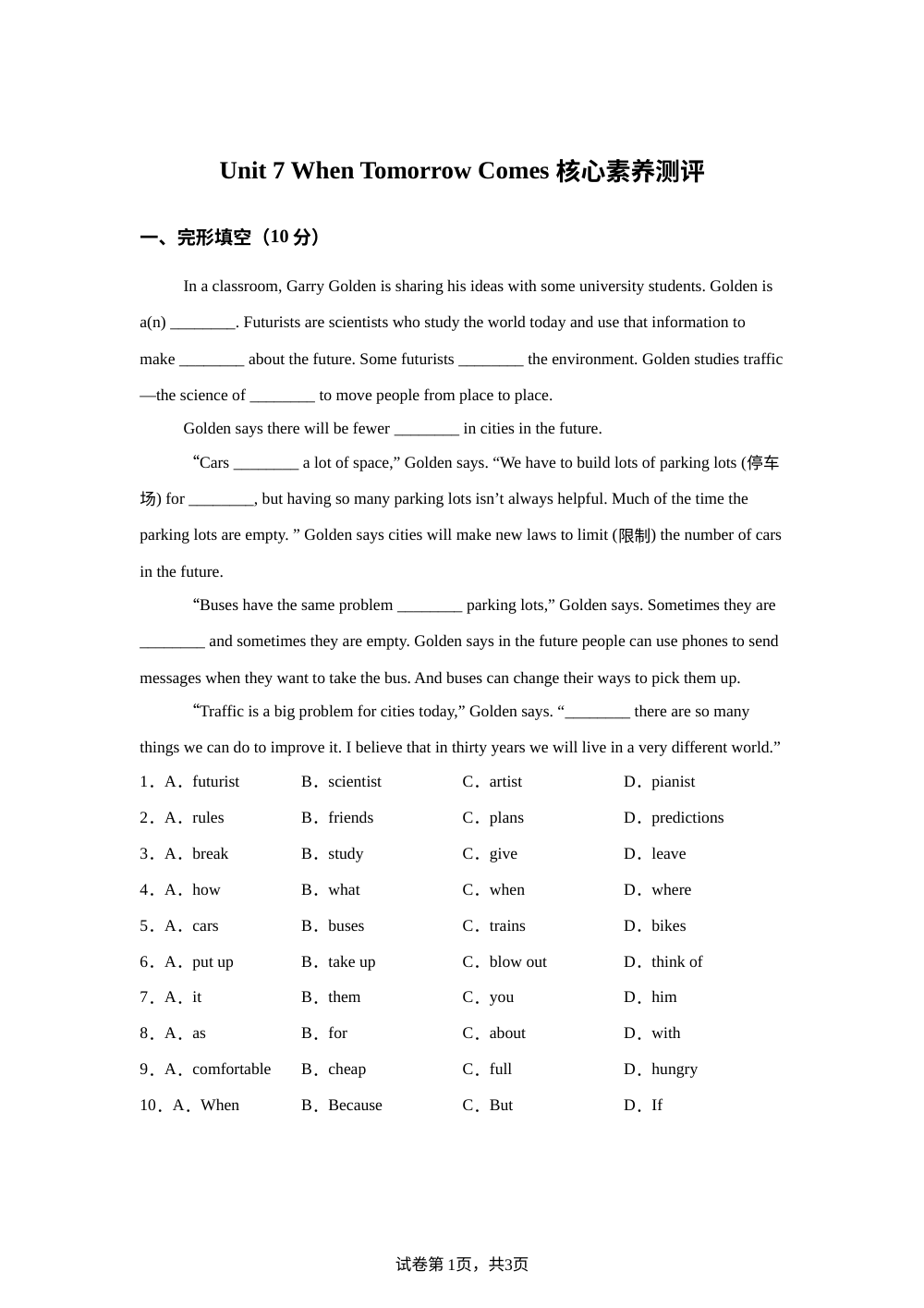 人教版英语八年级上册Unit 7 核心素养测评 第1页预览