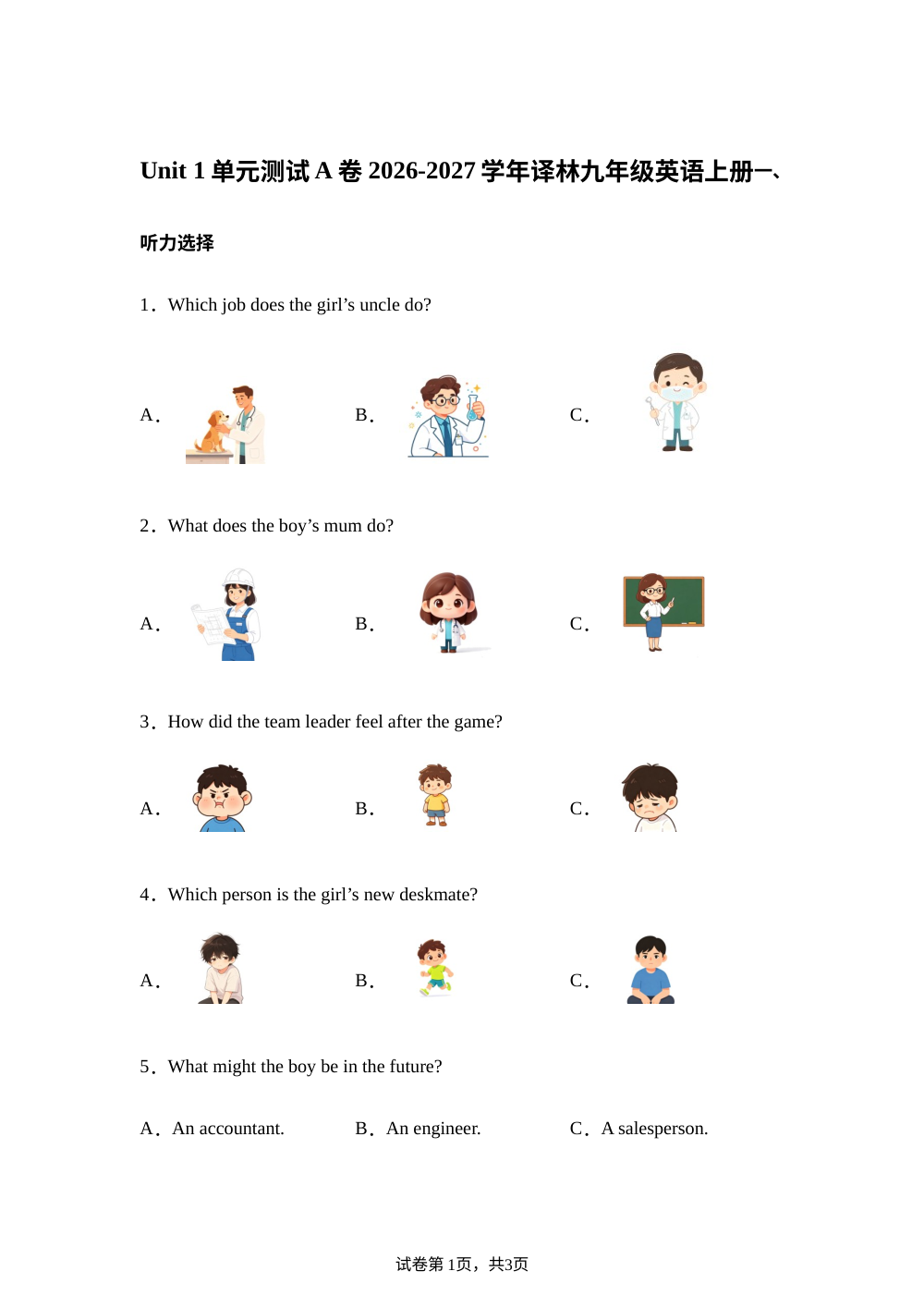 译林版九年级上册 Unit 1 单元测试 A 卷（基础卷） 第1页预览