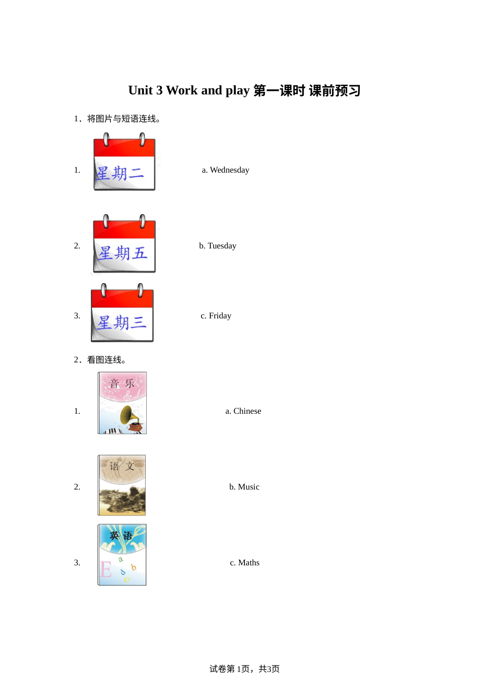 2026-2027学年人教PEP版五年级上册 Unit 3 Work and play和Unit 4 Healthy habits课后作业 第1页预览