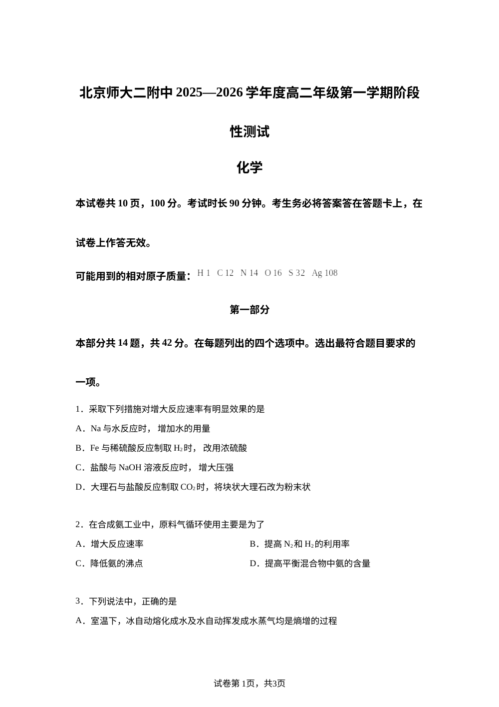 北京师范大学附属中学2025-2026学年高二上学期期中考试 化学试题 第1页预览