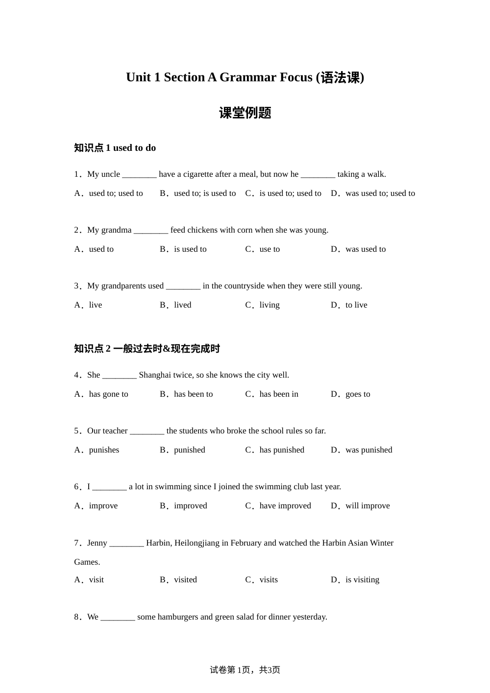 人教版九年级上册Unit 1 Section A Grammar Focus (语法课) 课堂例题 第1页预览