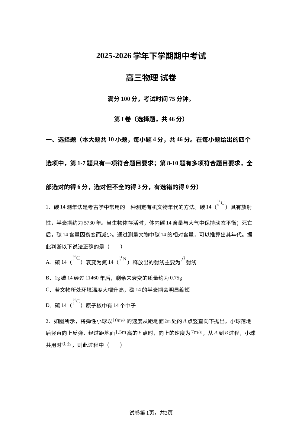 云南保山市龙陵县第一中学2025-2026学年高三下学期期中考试物理试卷 第1页预览