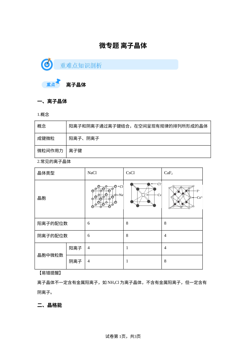 微专题9 离子晶体(鲁科版) 第1页预览