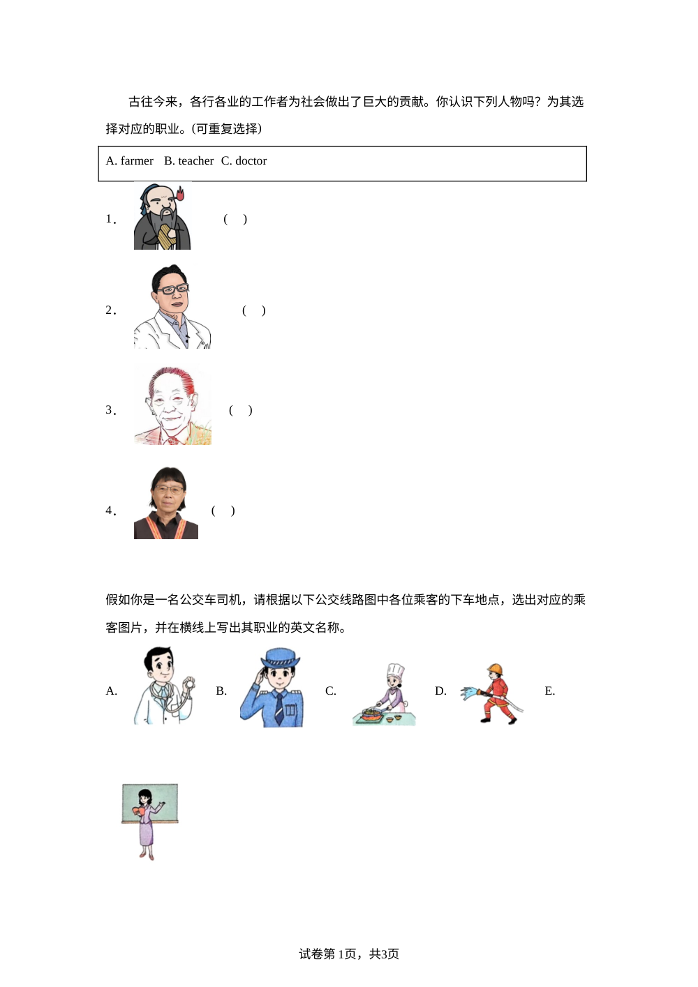 辽师大版英语四年级下册 Unit 4 Everybody works 课前预习 第1页预览