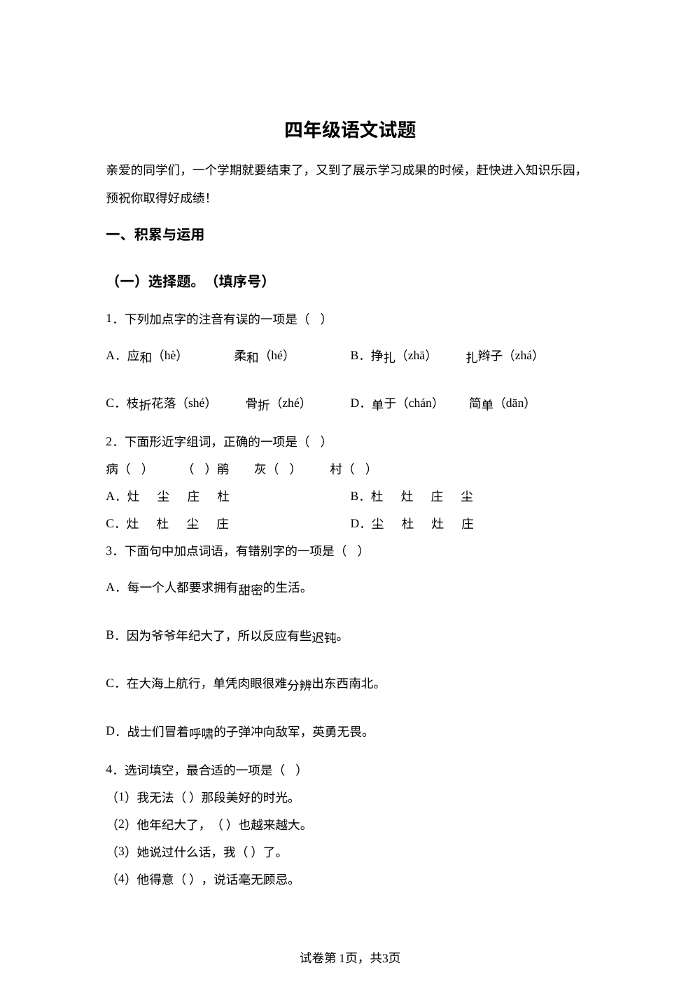 湖北省襄阳市南漳县2025-2026学年统编版2016四年级下学期6月期末语文试题 第1页预览