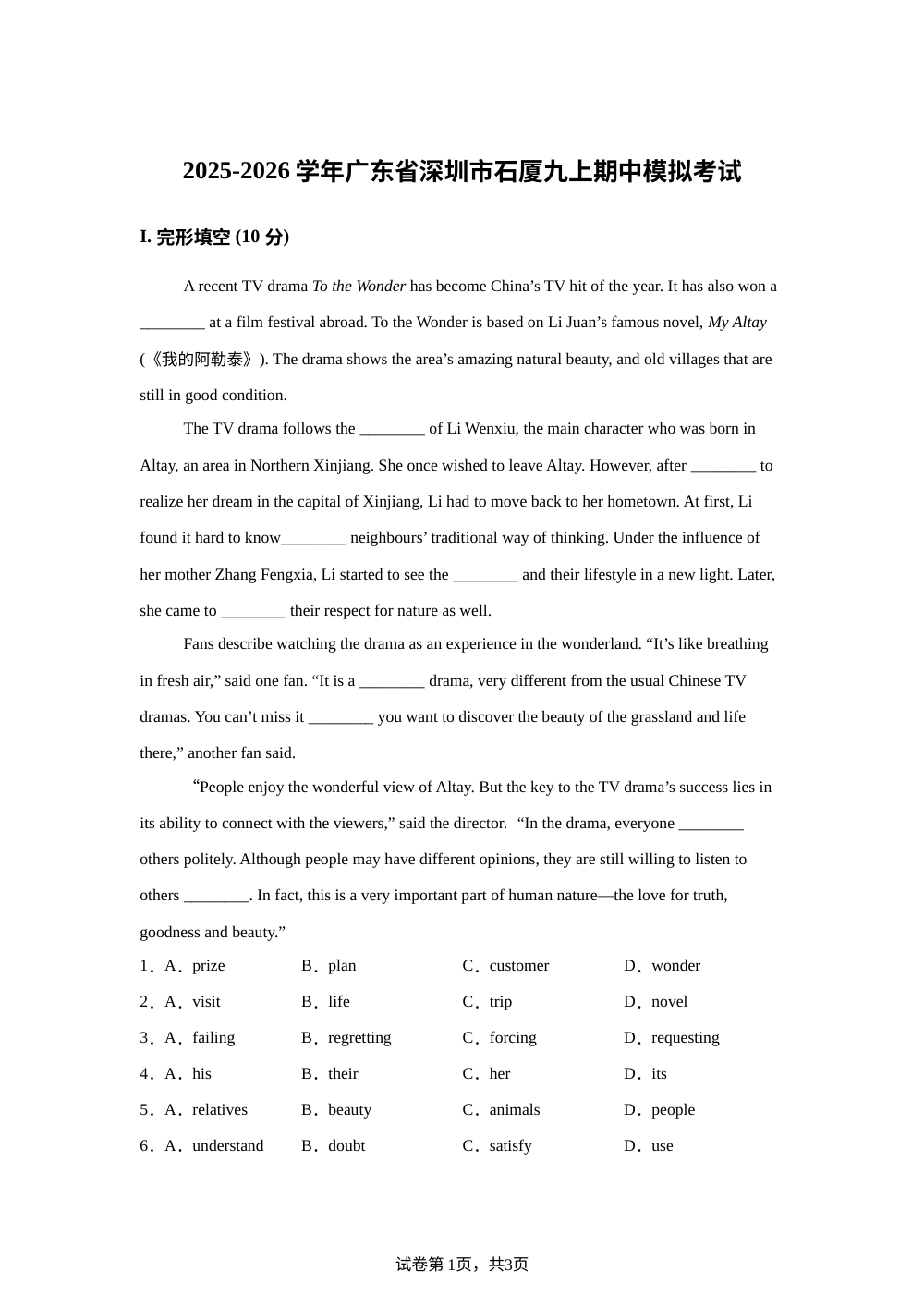 广东深圳市福田区石厦学校2025-2026 学年上学期九年级英语期中模拟试卷 第1页预览