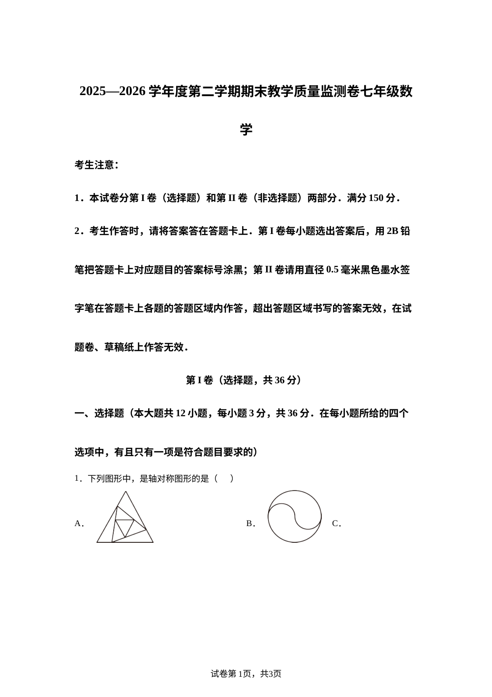 贵州省毕节市纳雍县2025-2026学年八年级下学期7月期末数学试题 第1页预览