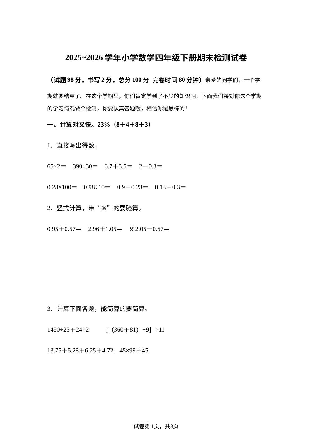 福建龙岩市长汀县2025-2026学年人教版四年级下学期期末数学试题 第1页预览