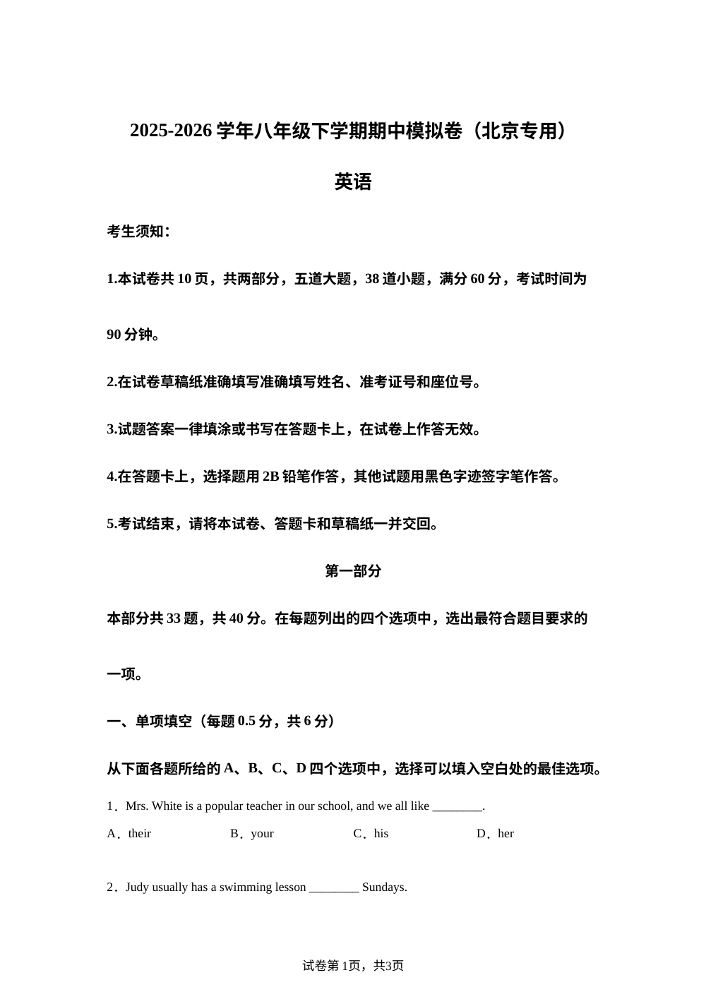 学易金卷：八年级英语下学期期中模拟卷（北京专用） 第1页预览