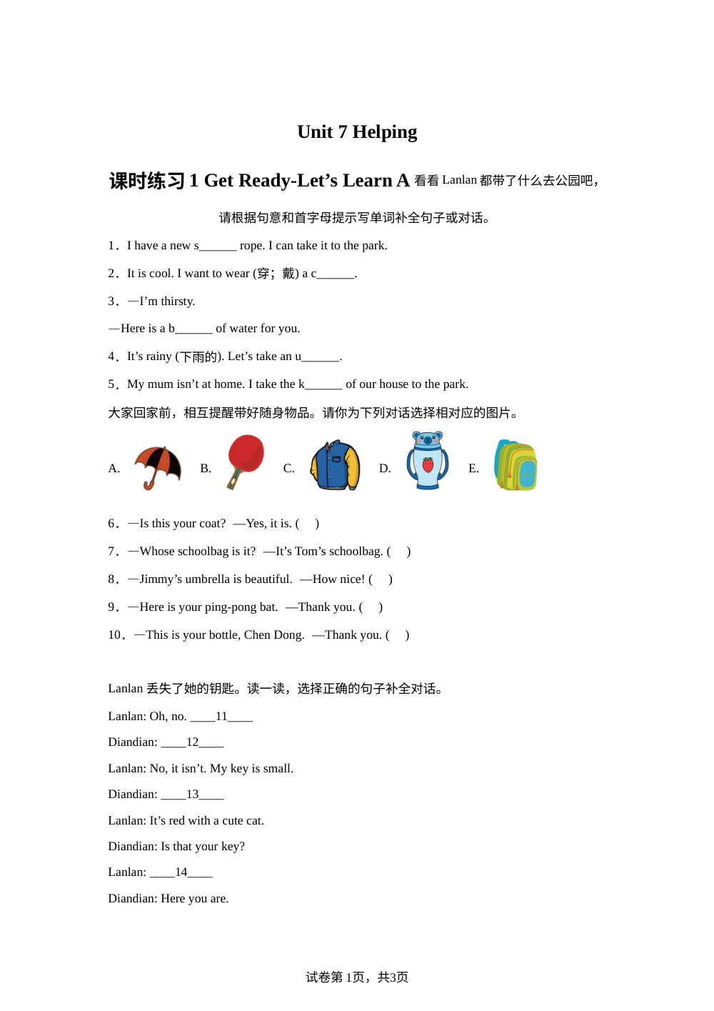 2026-2027学年科普版英语四年级上册Unit 7 Helping 课时练习1 Get Ready-Let's Learn A (同步练) 第1页预览