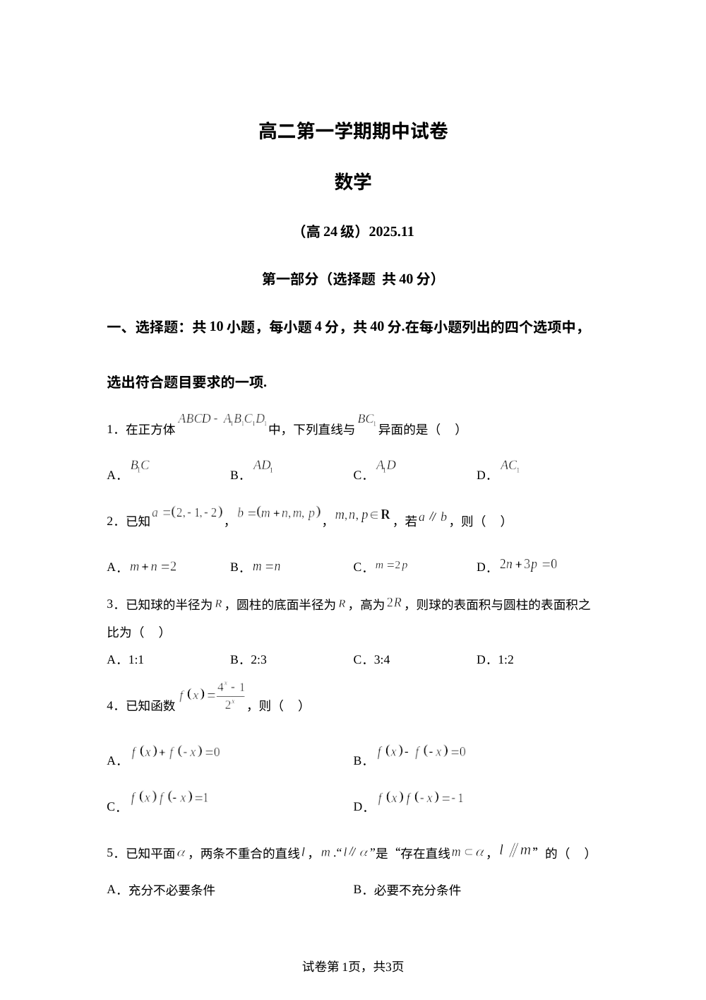 北京市清华大学附属中学2025-2026学年高二上学期期中考试数学试卷 第1页预览