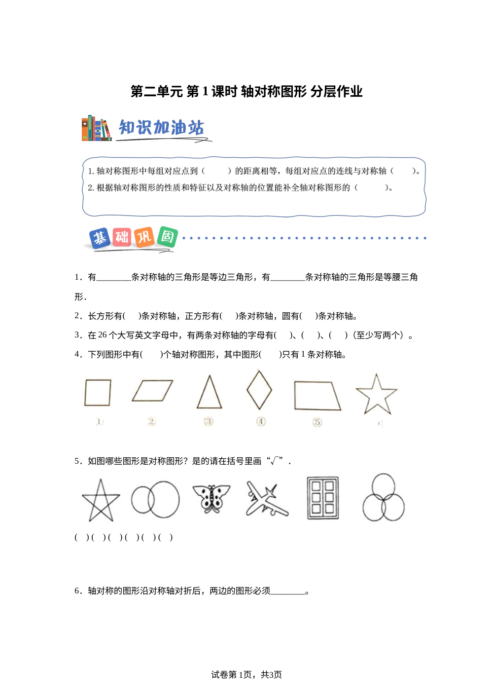 第二单元第1课时 轴对称图形（分层作业）数学青岛版五年级上册（新教材） 第1页预览