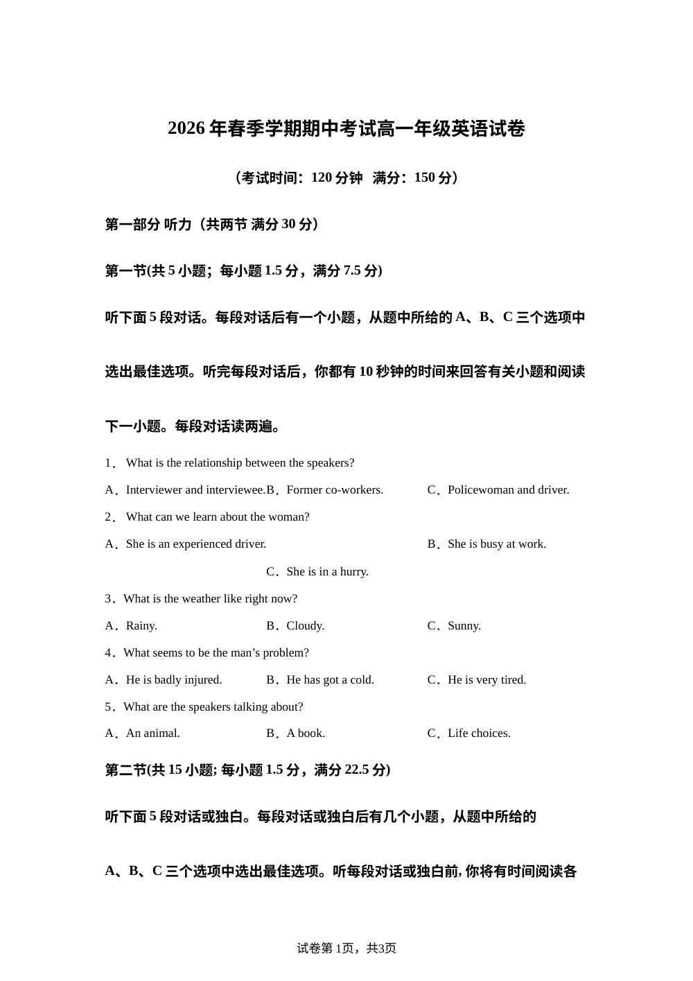 安徽合肥市第七中学2025-2026学年春季学期期中考试高一年级英语试题 第1页预览