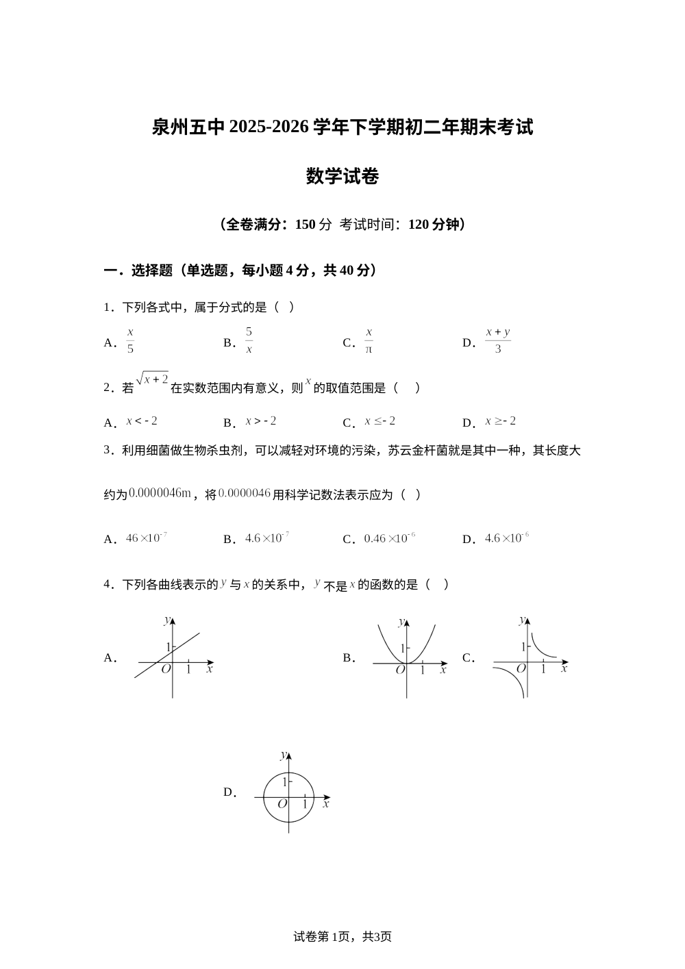 福建省泉州第五中学2025-2026学年八年级下学期7月期末数学试题 第1页预览