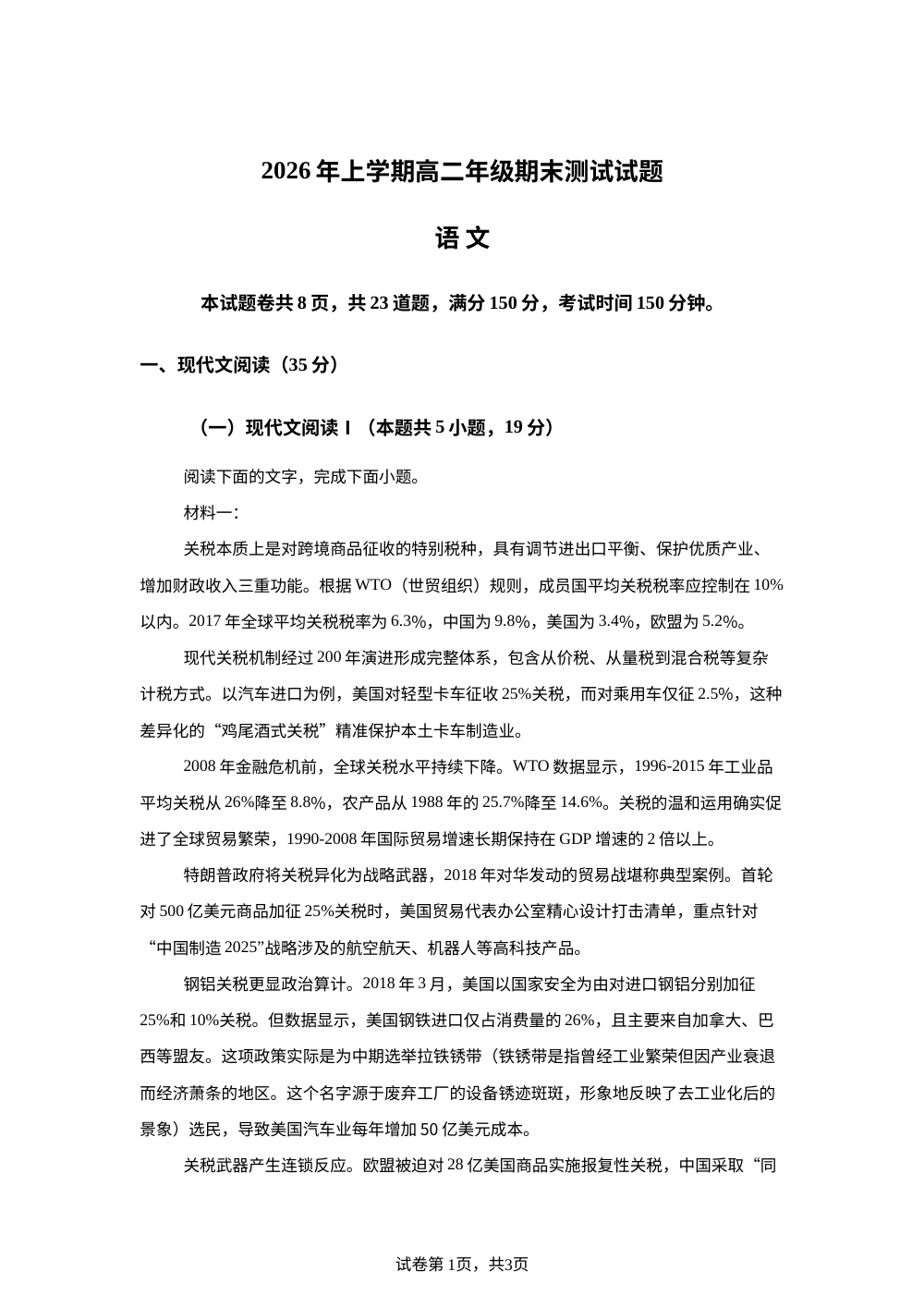 湖南怀化市2025-2026学年高二下学期期末测试语文试题B卷 第1页预览