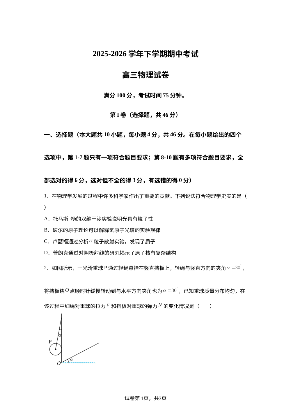 云南保山市昌宁县第一中学2025-2026学年高三下学期期中考试物理试卷 第1页预览