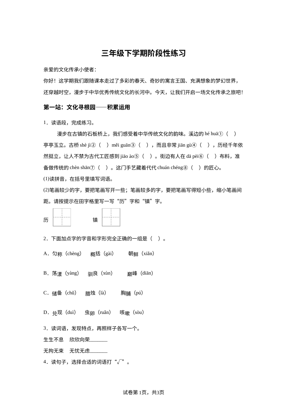 江西省南昌市南昌县2025-2026学年统编版三年级下学期阶段练习语文试题 第1页预览