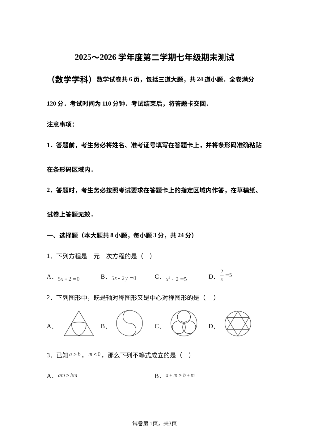 吉林长春市九台区2025-2026学年度第二学期七年级期末数学测试 第1页预览