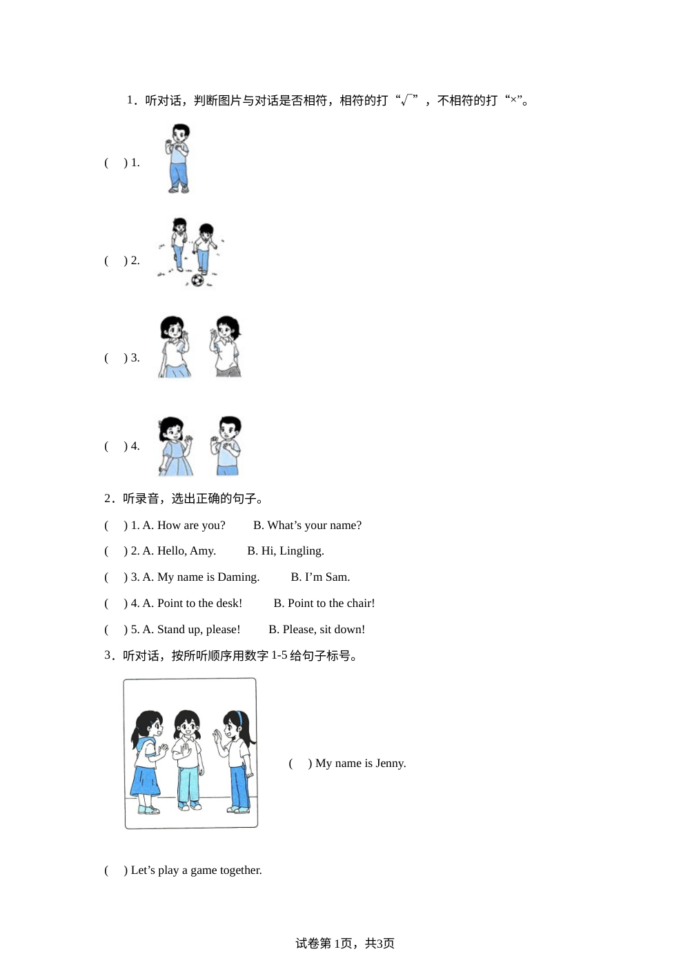 Unit 2 You and Me 单元测试（B卷） 第1页预览