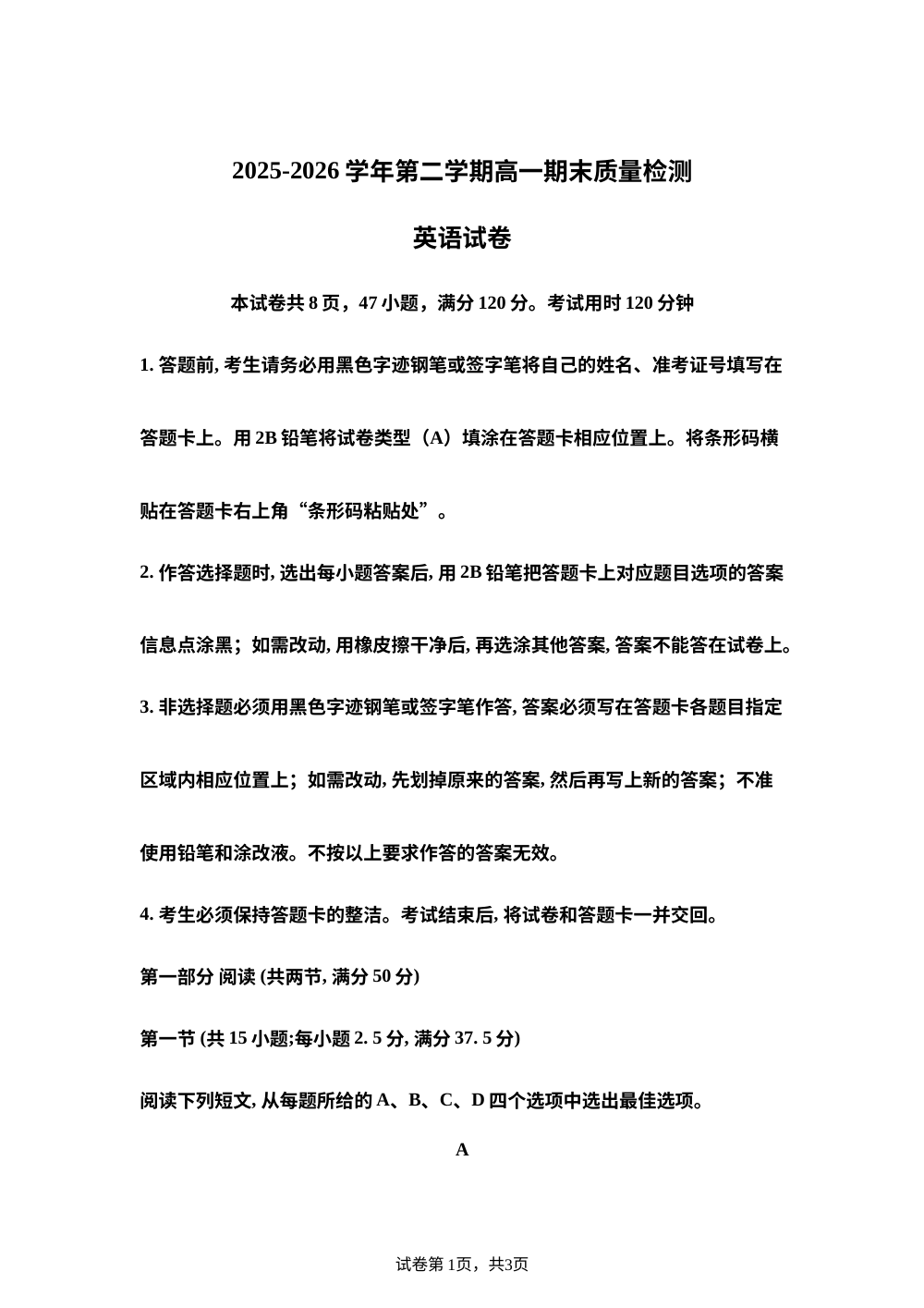 广东省深圳市多校联考2025-2026学年高一下学期7月期末英语试题 第1页预览