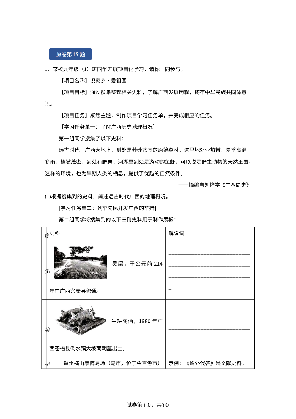 2026年广西中考历史真题变式练习-主观题 第1页预览