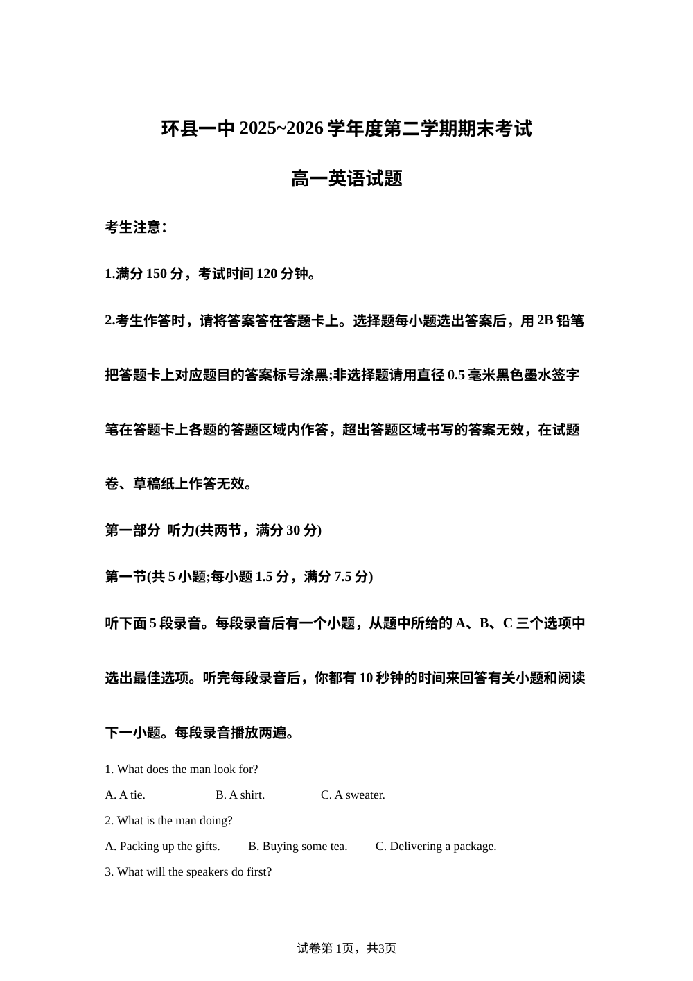 甘肃省环县第一中学2025-2026学年第二学期期末考试高一英语试题 第1页预览