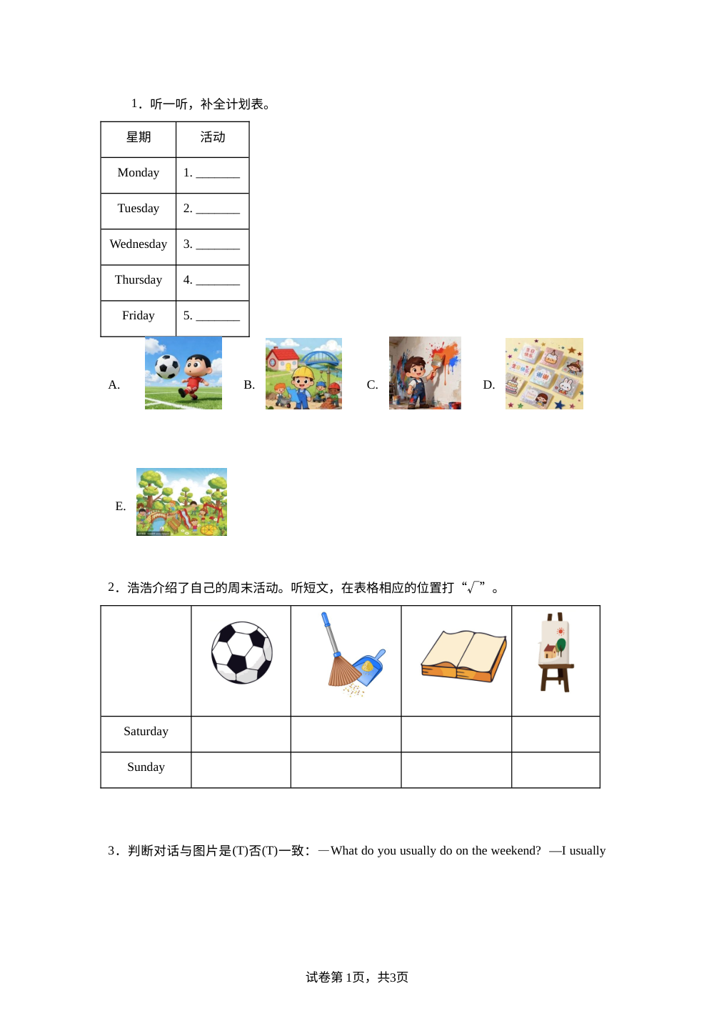 Unit5 My Weekend单元测试（B卷） 第1页预览
