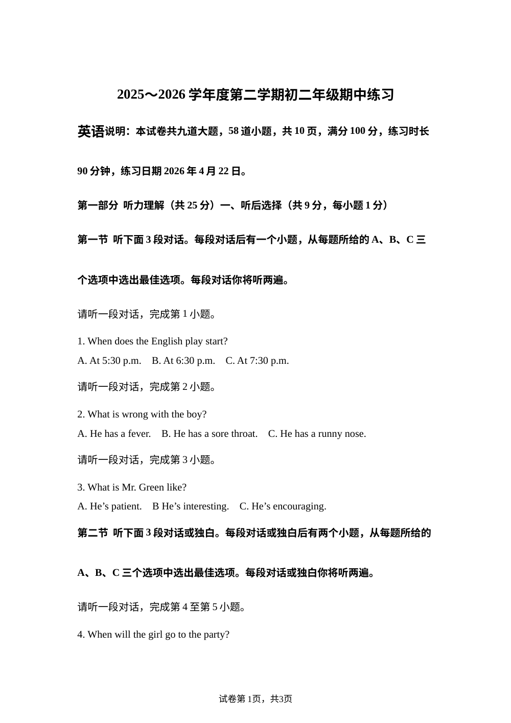 北京中国人民大学2025-2026学年度第二学期初二年级期中练习英语 第1页预览