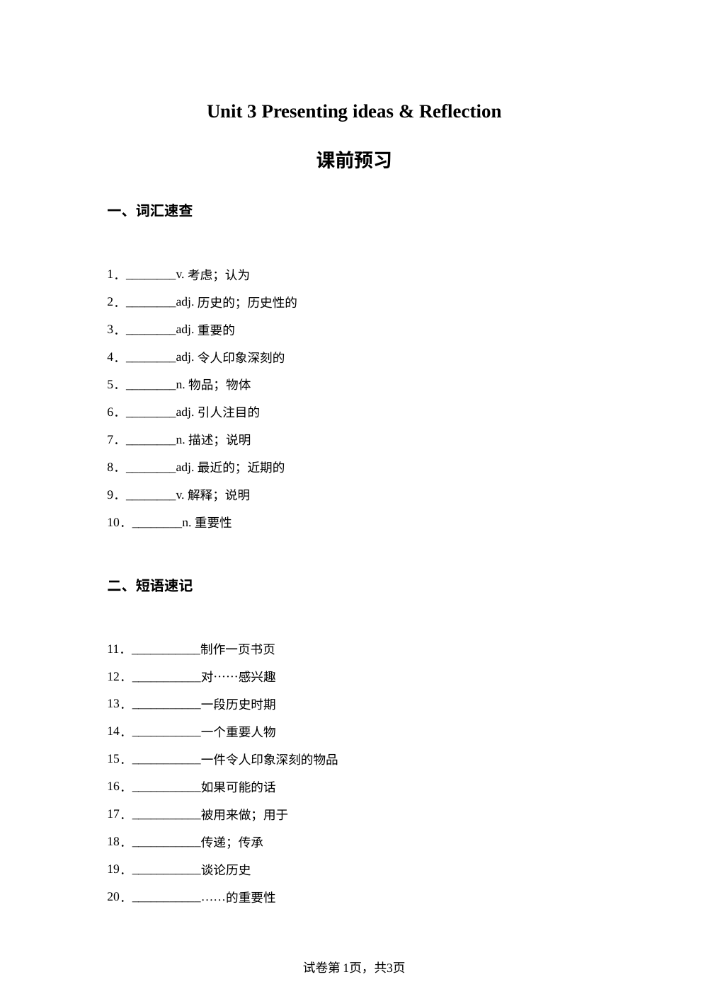 外研版九年级上册Unit 3 Presenting ideas & Reflection 课前预习 第1页预览
