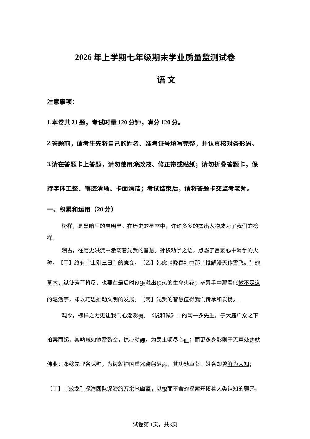 湖南株洲市攸县2025-2026学年下学期七年级期末学业质量监测语文试卷 第1页预览