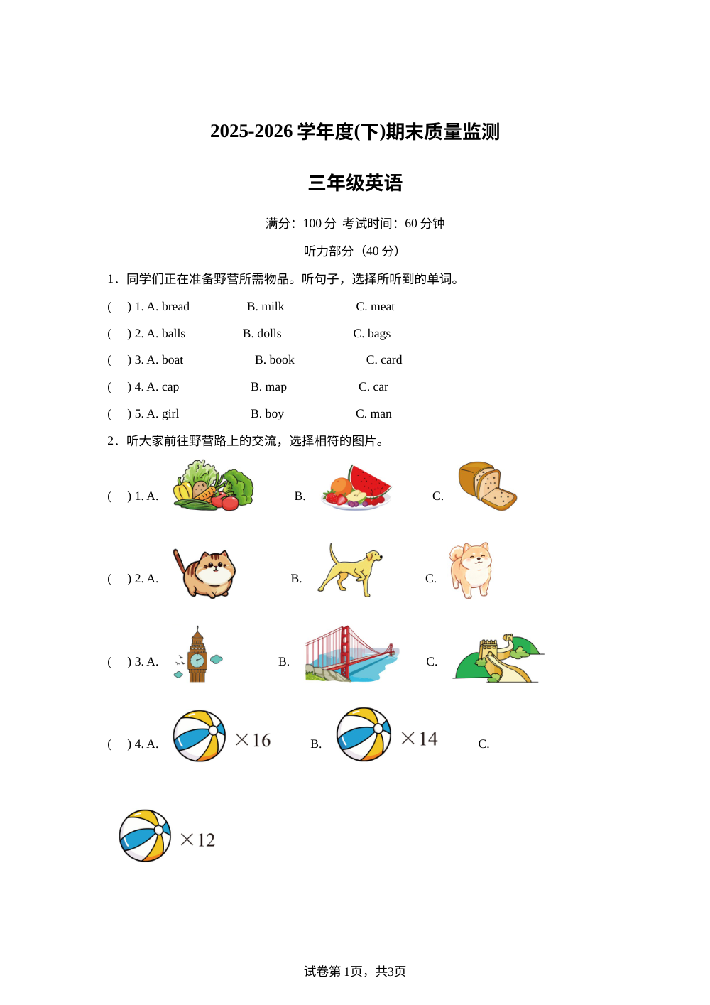 内蒙古通辽市科尔沁左翼中旗2025-2026学年度人教PEP版下学期期末质量监测三年级英语 第1页预览