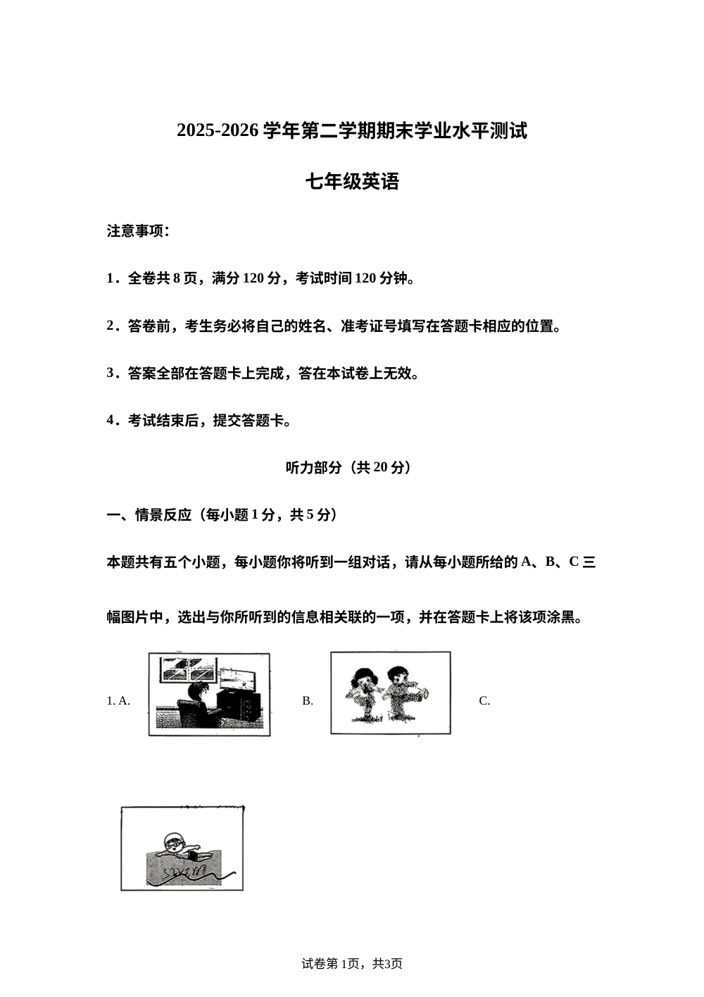 山西运城市临猗县2025 - 2026学年第二学期期末学业水平测试七年级英语 第1页预览