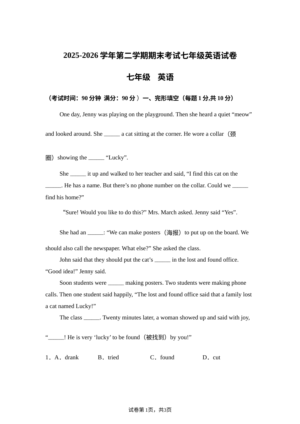 甘肃兰州市新区教育片区联考2025-2026学年七年级下学期7月期末英语试卷 第1页预览