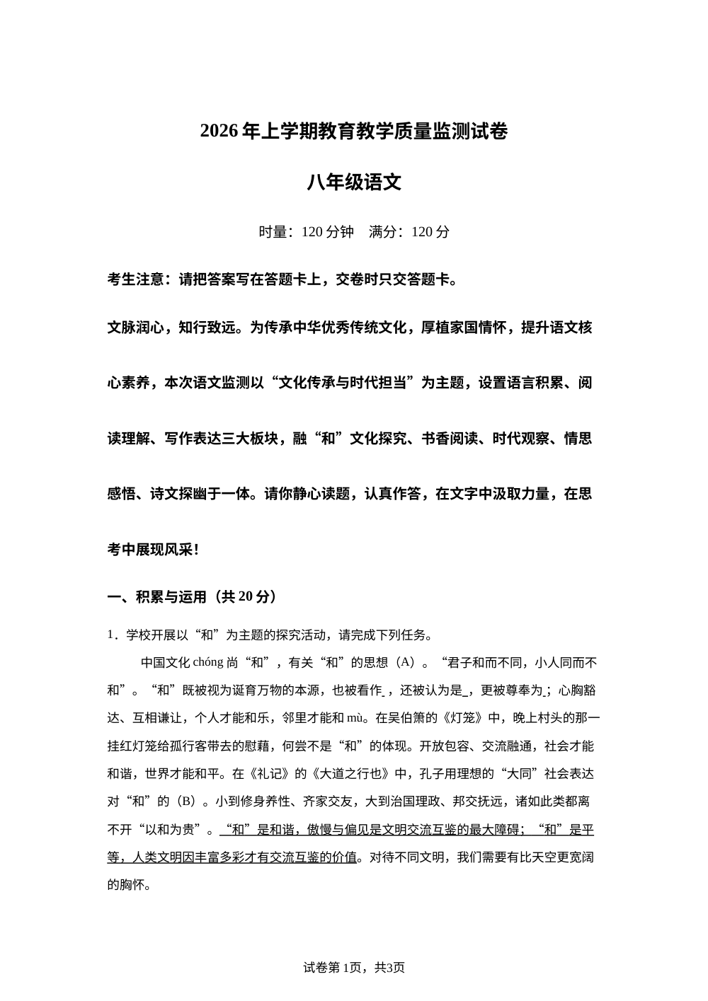 湖南衡阳市衡南县2025-2026学年八年级下学期期末语文试卷 第1页预览
