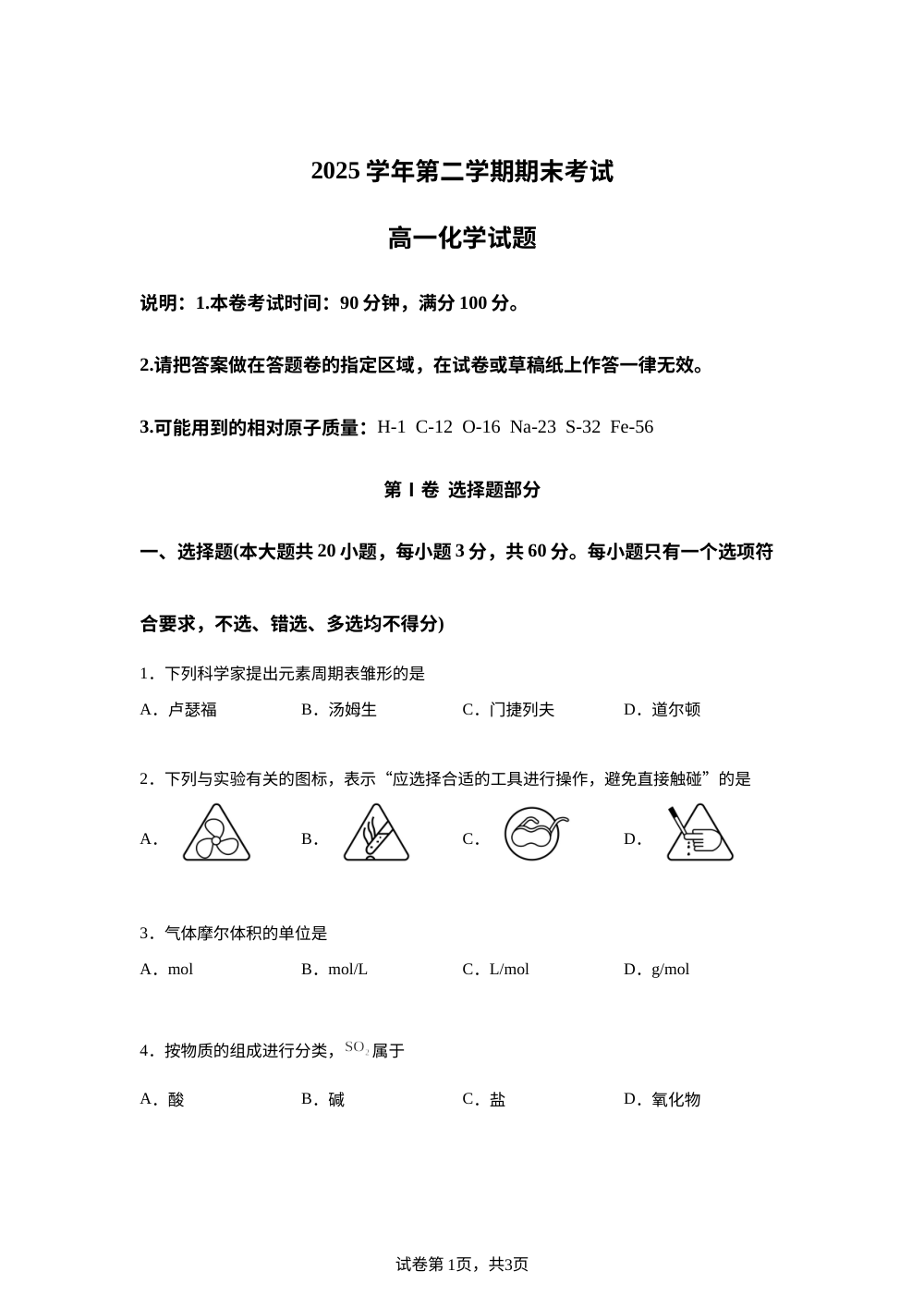 浙江宁波市奉化区2025-2026学年高一下学期期末测试 化学试题 第1页预览